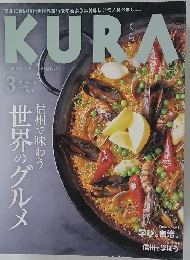 KURA　２０１９年３月号　No.207