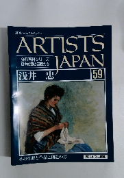 ARTISTS JAPAN 59　1993.4.13