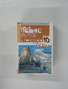中国語講座　１９９７年１０月号