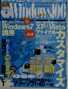 月刊ウィンドウス100%　2009年11月号