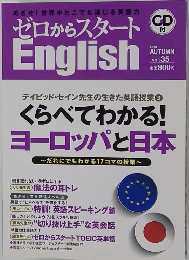 ゼロからスタート English　2013年秋号　Vol.35