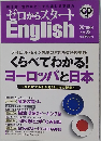 ゼロからスタート English　2013年秋号　Vol.35