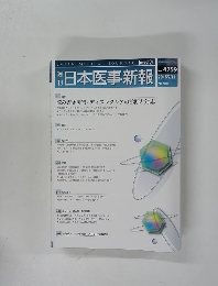 日本医事新報　2015年7/11号　No.4759