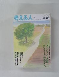 考える人　2004年夏号