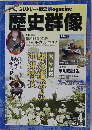 ミリタリー ・ 戦史 Magazine 歴史群像