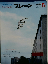 ブレーン　1999年5月号　VOL.39/NO.5