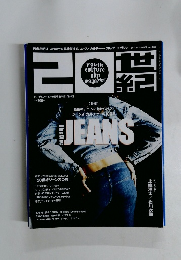 20世紀　2015年11月号　No.2