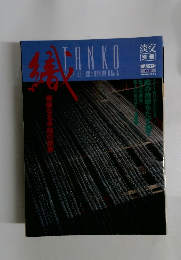 淡交　1995年11月号　No.16