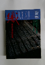 淡交　1995年11月号　No.16