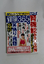 健康365　２０１５年８月号