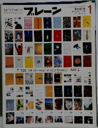 ブレーン　1999年1月号