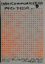 InterCommunication　No.６０　２００７年