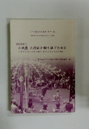大地震 大津を語り継ぐために　２０１１年3月号