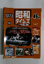 週刊 昭和タイムズ　2008年1/8、1/15合併号