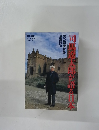司馬遼一郎が語る日本　12月10日号