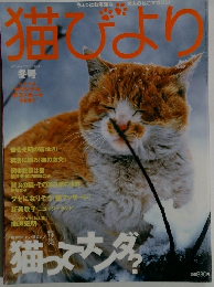 猫びより　2003年冬号 No.11
