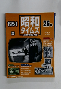週刊昭和タイムズ　2008年3/25号