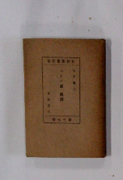 ベナロ前、後書