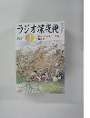 ラジオ深夜便　2005年4月号　No.57