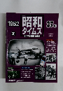 週刊 昭和タイムズ 2008年6/17号　35