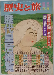 歴史と旅