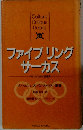 ファイブ リング サーカスーオリンピックの脱構築