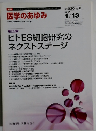 医学のあゆみ　Vol. 220 No. 2 2007年1月13日号