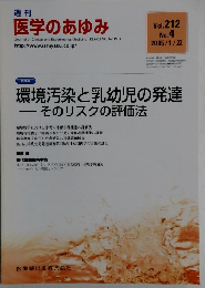 医学のあゆみ　2005年1/22号　Vol.212No.4