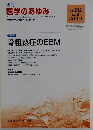 医学のあゆみ　Vol.212 No.2 2005年1月8日号