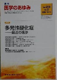 医学のあゆみ　Vol. 219 No.2 2006年10/14号