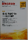 医学のあゆみ　Vol. 219 No.2 2006年10/14号
