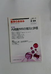 医学のあゆみ　Vol 220 2007年2月24日号　No.8