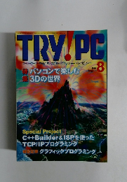 TRY！PC　1997年8月号