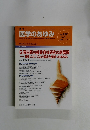 医学のあゆみ