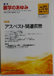 医学のあゆみ　Vol. 219 No. 11-12 2006年12月23日号