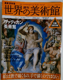 世界の美術館　2008年8/21号　No.4