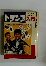 トランプ　遊びかたから奇術・占いまで
