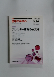 医学のあゆみ　2007年3/24号　Vol.220 No.12