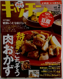 キッチン　Vol.2　2013年12月号