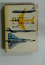 COLOUR POCKET ENCYCLOPAEDIA 旅客機 CIVIL AIRLINERS since 1946