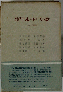 近代日本とキリスト教
