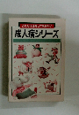 これだけは知っておきたい成人病シリーズ