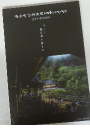 清水寺世界友愛100本のトランペット 音楽の祭日2022