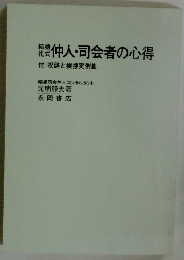 仲人・司会者の心得