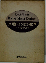 真鍋ドイツ語の世界 ドイツ語の語法 POD版