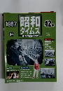 昭和　タイムズ　42年