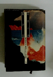 異常の門、血汐笛