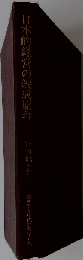 日本的経営の編成原理