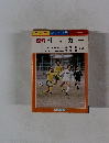 カラー版 スポーツシリーズ No.9　図解 サッカー