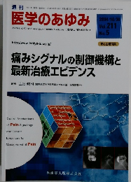 医学のあゆみ 2004/10/30